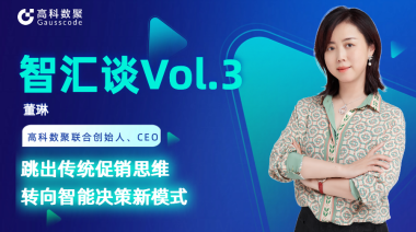 中国汽车报专访 | mile米乐集团联合创始人、CEO董琳：跳出传统促销思维，转向智能决策新模式